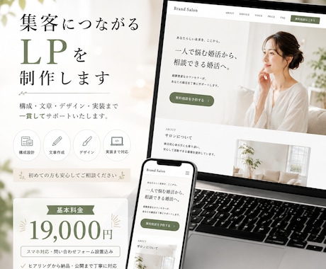 集客につながるLPをまるごと制作します 構成・文章・デザイン・実装までまとめてお任せ イメージ1