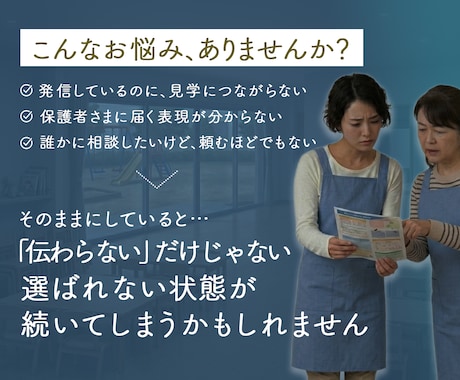 保護者に届く福祉発信を整えます 発信に迷う事業所様へ｜やさしく整理する伴走型サポート イメージ2
