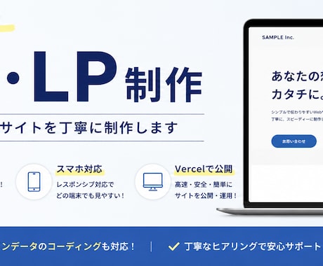 見やすく伝わるHP・LPを制作します