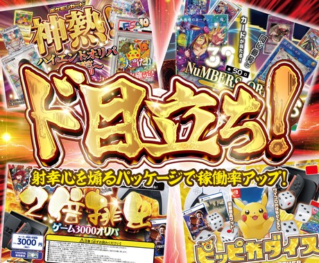 射幸心爆煽りのオリパサムネイルを作成します 先着3名様限定通常8000円→4500円にて実施中! イメージ2