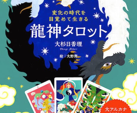 龍神タロットにて占います 悩んでどうしようもない。心の拠り所として使ってみてください✨ イメージ1
