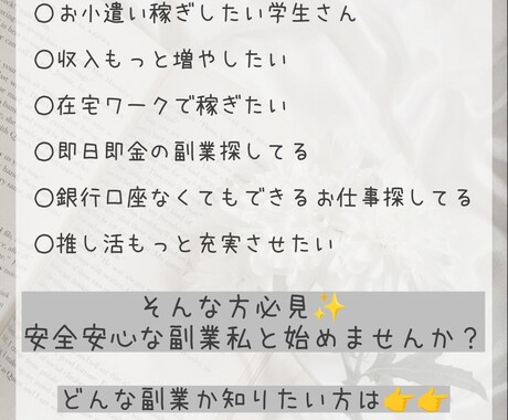 副業紹介しています 学生でもできるSNS副業紹介中!! イメージ2