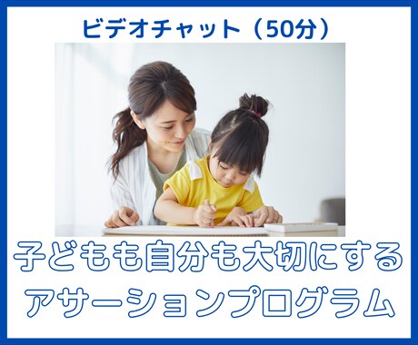 子どもも自分も大切にするアサーション講座致します もう自分を後回しにしない！自分も相手も大切にする自己表現法！ イメージ1