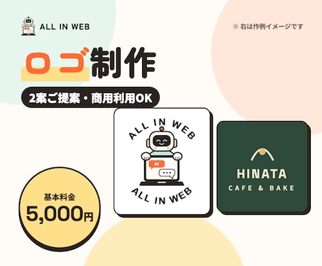 お店・会社の顔になる、オリジナルロゴを作ります イメージ1