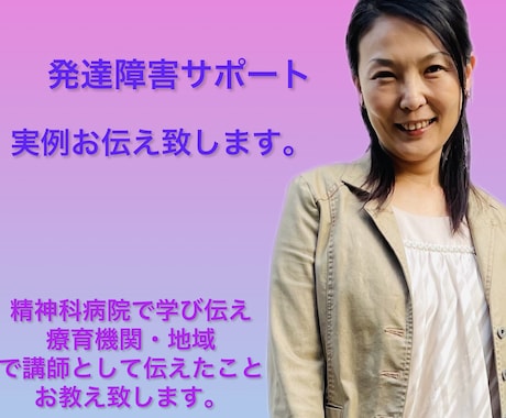 発達障害サポート実例お伝え致します 。実際に行って来たことをお伝え致します！ イメージ1