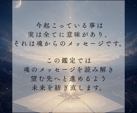 深層魂視で未来を紡ぎ直します 【霊視】恋愛/片思い/復縁/結婚/離婚/仕事/人間関係/親子 イメージ2