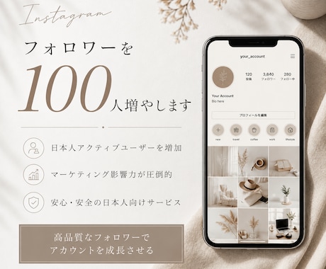 Instagramフォロワーを100人増やします スピード対応・まずはお気軽にメッセージください イメージ1