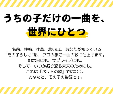 ペット・うちの子だけの一曲をお届けします 世界にひとつ、プロの手で一曲の歌に仕上げます。 イメージ2
