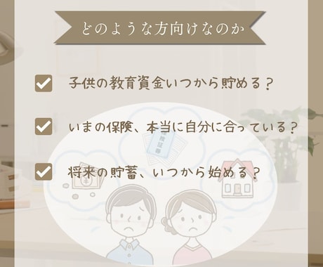 家庭の家計相談･保険見直しをFPが個別相談します 子育て家庭のお金の不安をやさしく整理・見直し相談 イメージ2