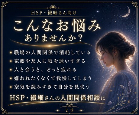 職場・家族・友人…人間関係の疲れを霊視します 受け取りすぎるあなたへ。境界線を整えます。 イメージ2