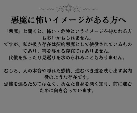 ヴァレファルを召喚しペットの本音を暴き絆を深めます 使役している悪魔ヴァレファルがペットの本音を暴き相性を占う イメージ2