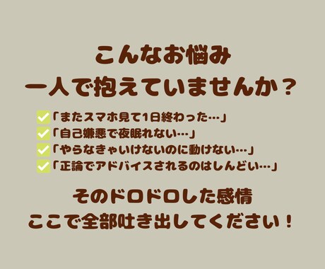 またダラダラ…自己嫌悪をほぐす壁打ち相手になります 否定なしで徹底的に寄り添う！関西弁のお兄ちゃんが思考を整理 イメージ2