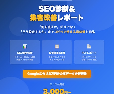 SEO診断＆集客改善レポートを作成します 何を直すかだけでなく設定値までコピペで使える具体策を納品 イメージ1