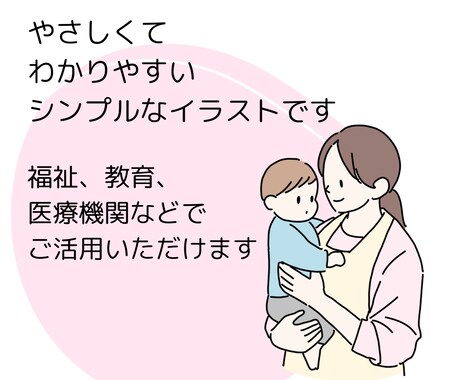やさしい福祉のイラスト作成します シンプルでわかりやすい福祉関係のイラスト作成いたします イメージ2