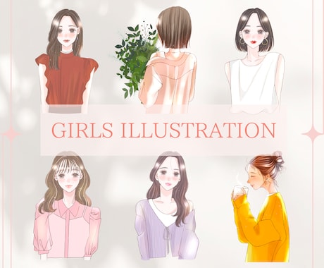 大人可愛い♡おしゃれで魅力的な女性イラスト描きます アイコンや挿絵など＊女性の起業や副業に＊商用利用可◎ イメージ1