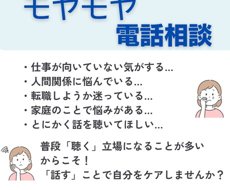 医療職のモヤモヤ・お悩み、なんでもお聴きします 人間関係・仕事・家庭・モヤモヤ・転職・強み・自己理解など イメージ2