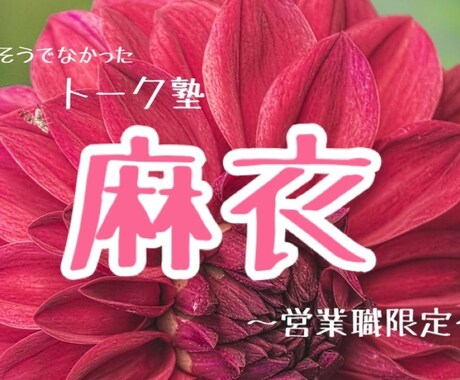 営業職限定★愚痴聞きます キャバ嬢→看護師を経て得た経験 イメージ2