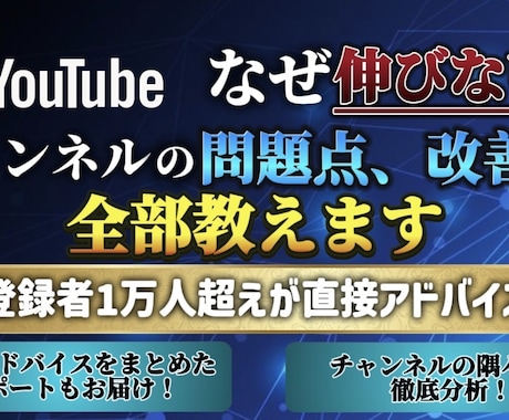 YouTubeチャンネル分析・改善アドバイスします チャンネルを分析し、登録者・再生数UPへの道筋をお伝えします イメージ1