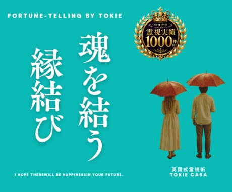 もう復縁を諦めそうな人へ。縁魂の糸を結びます 本音・現状・未来まで詳細鑑定し縁結びをします イメージ1