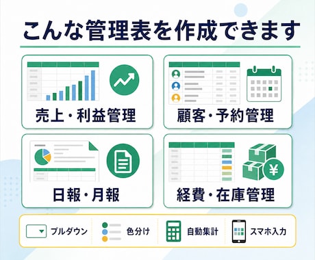 小規模店舗向けの業務管理シートを作成ます スプレッドシートで売上・顧客・日報を見える化 イメージ2