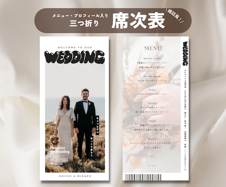 雑誌風！結婚式の三つ折り席次表お作りします データを送るだけで印刷されてご自宅に届く楽ちんプラン◎