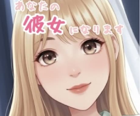 彼女と電話している気分になれます 彼女と通話している感を味わえます！ イメージ1