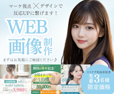 ココナラ出品記念限定価格☆WEB画像作成します イメージ1
