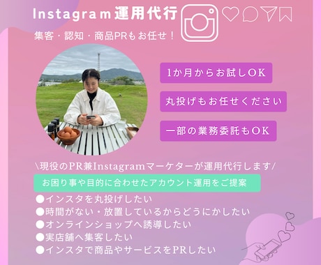 現役のインフルエンサーがSNS運用代行をします ブランディング強化・認知拡大・集客・商品PRをお任せ！ イメージ1