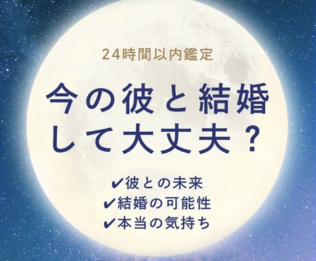 この人でいい?運命の人かタロット鑑定します 24時間以内に返信　彼氏　結婚　未来　相手の気持ち イメージ1
