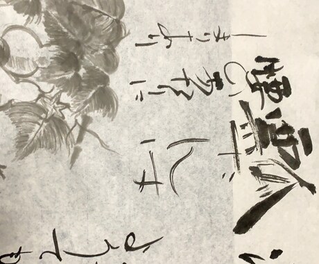 暮らしに飾れるような書を書きます イメージ1