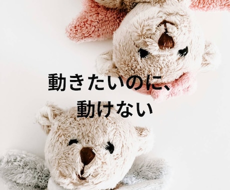 生きづらさを感じるあなたの気持ちをそっとゆるめます 学校や仕事に行けない動けない。そんなあなたの今を肯定する時間 イメージ2