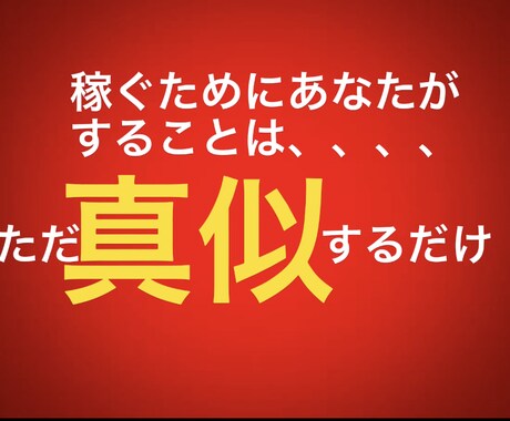半自動化！隙間時間で本業を超えた㊙️副業教えます スマホだけで完結‼️副業から本業になった全てを暴露‼️ イメージ1