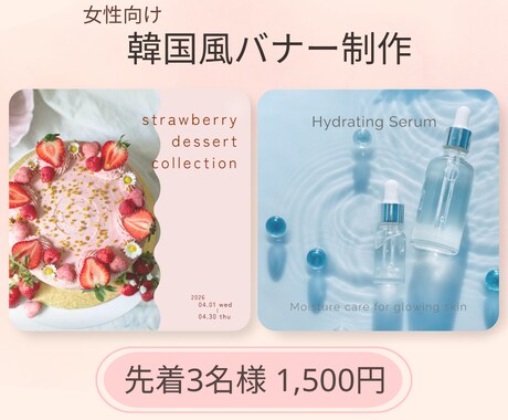 女性向けにやわらかくておしゃれなバナーを制作します イメージ1