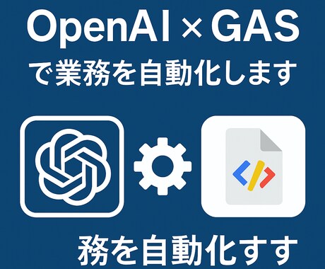 AIで業務を自動化ます ビジネスの手間をAIで削減。最適な自動化を構築します イメージ1