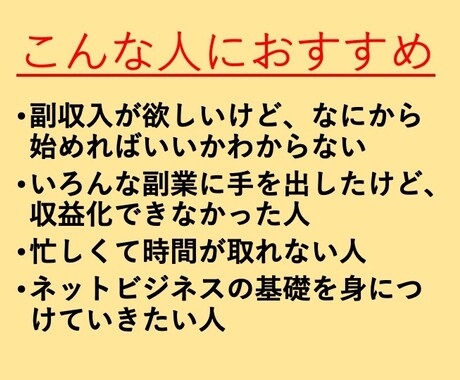 コピペで即実践！初心者向けの副業教えます 誰でも即実践可能！たったこれだけの作業！副業マル秘メソッド！ イメージ2