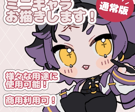 ミニキャライラストお描きします イメージ1