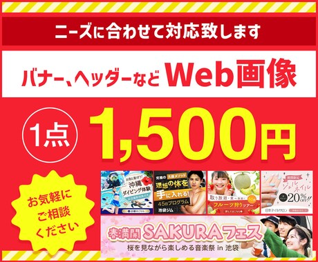 提案は2種類／バナー1点1,500円で制作します "とりあえずお試し"で依頼してみたい方にオススメ！ イメージ1