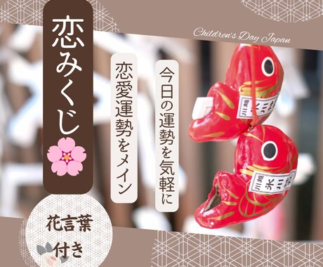 恋みくじ❁⃘*.ﾟ恋の運勢診断します 恋の運勢と今のあなたへのメッセージ イメージ1
