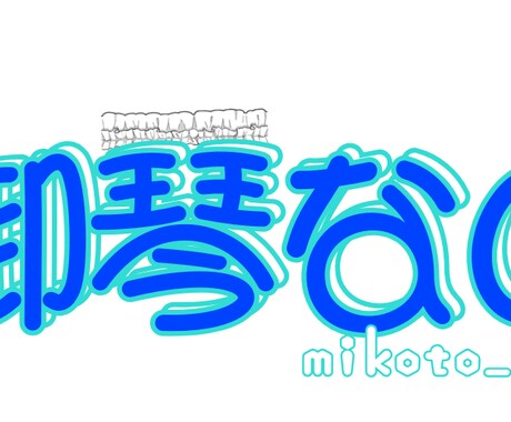 お任せであなたのお名前ロゴ作ります 貴方専用のお名前ロゴをつくります。 イメージ2