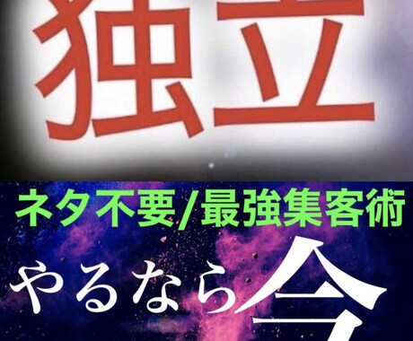 あの難しい不労所得の、目から鱗の最強集客術教えます 通常2万円のところ、2月のみ15000円にて提供中 イメージ1