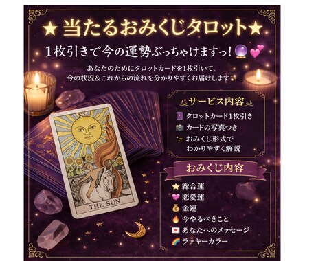 おみくじタロットでメッセージお届けします ★即購入OK★おみくじ感覚で楽しめるタロットです イメージ1