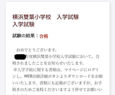 私立小学校の願書作成・添削を行います ミッション系スクールへの複数校合格実績をすべてお伝えします！ イメージ1