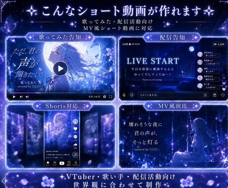 VTuber向けMV風ショート動画を制作します 活動の魅力をショート動画で届けます イメージ2
