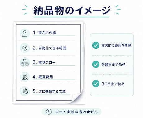 GAS自動化の仕様書を3日で作ります 実装可否・費用感・依頼文まで外注前に整理 イメージ2