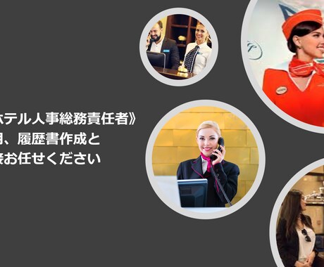 新卒採用について履歴書作成・面接アドバイスします 新卒採用一次面接はお任せください。 イメージ1