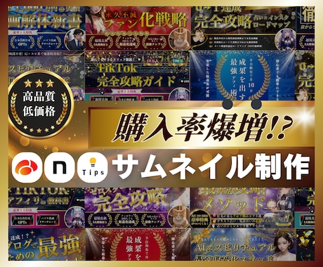 Brain/Tips/noteサムネ制作します 高品質・スピード納品！丁寧なヒアリングで納得の納品 イメージ1