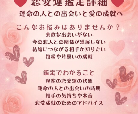 あなたの恋愛運鑑定します ◆あなただけの恋愛の流れと愛を育むヒントをお届け◆ イメージ2
