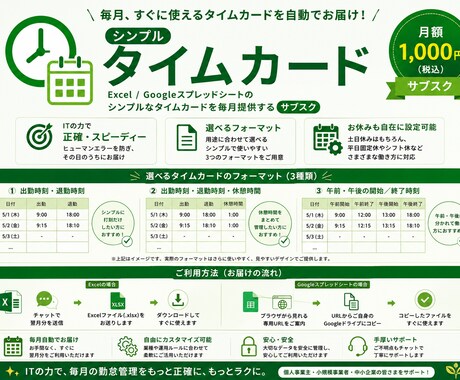 翌月分のタイムカードをサブスクで提供します 土日祝、お休みも見やすい！豊富なフォーマット！ イメージ1