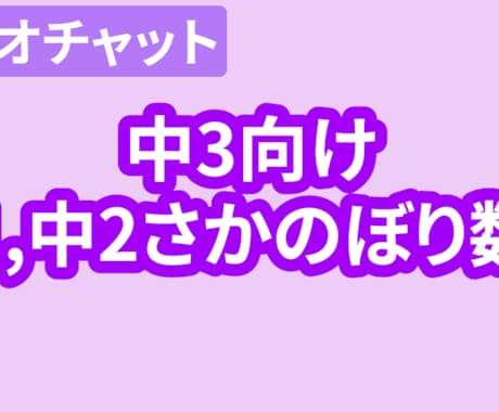 中1・中2数学に戻る単発授業をします 塾についていけない中学3年生へ イメージ1