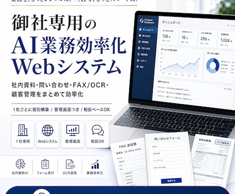 AI導入・業務効率化の開発をします 社内業務をAIでまるごと効率化-今だけ基本構築5万円！ イメージ1